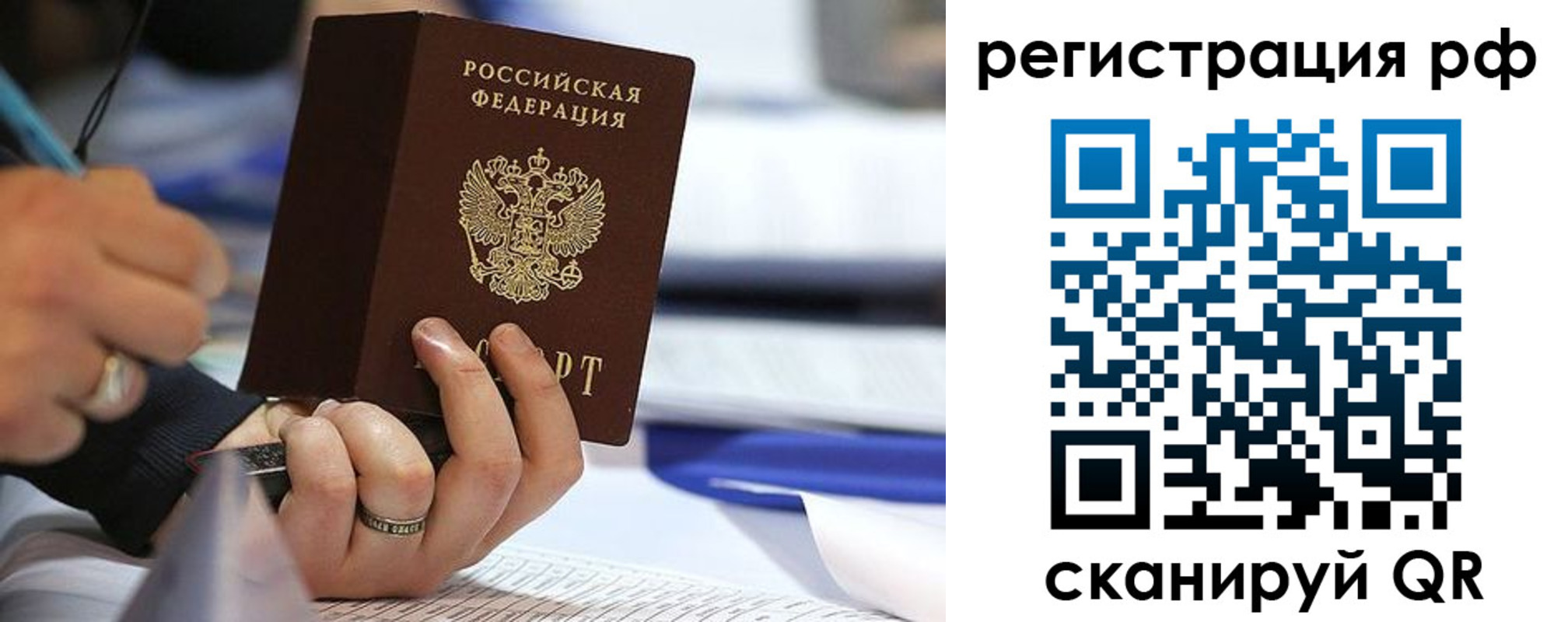 прописка паспорт в Дзержинске