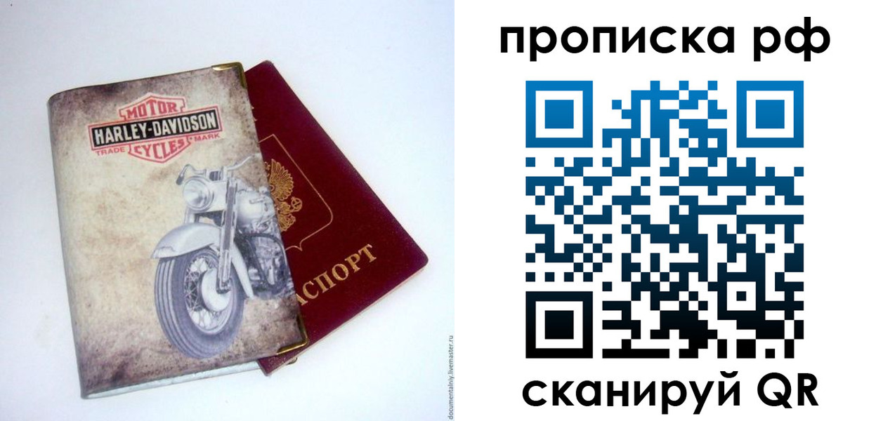 прописка для работы в Дзержинске