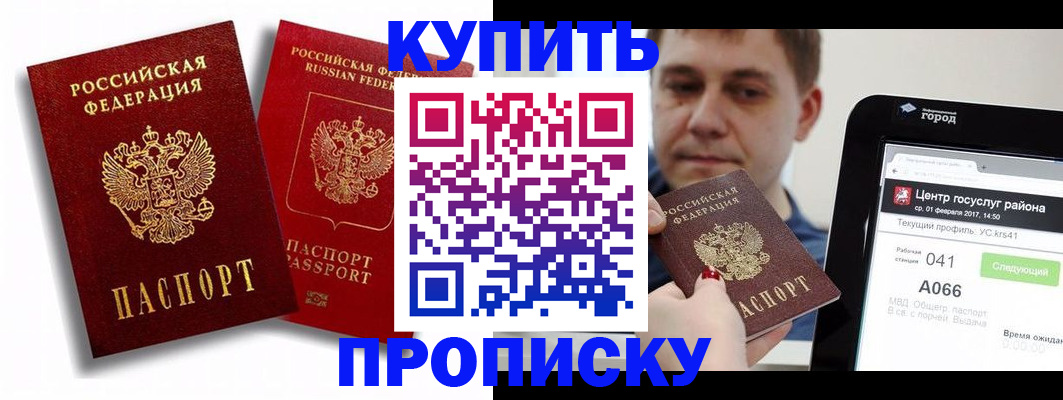 прописка регистрация в Дзержинске