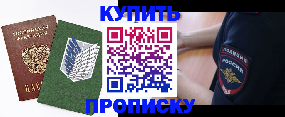 временная регистрация в квартире в Дзержинске